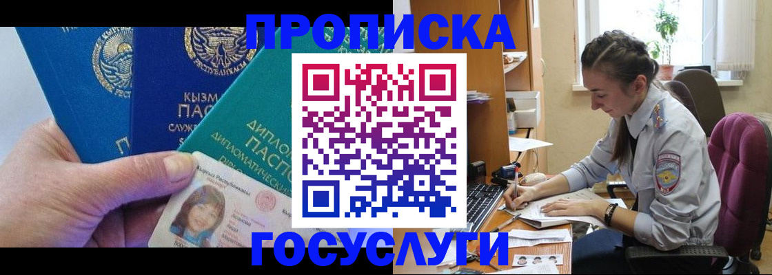 прописка в Родниках